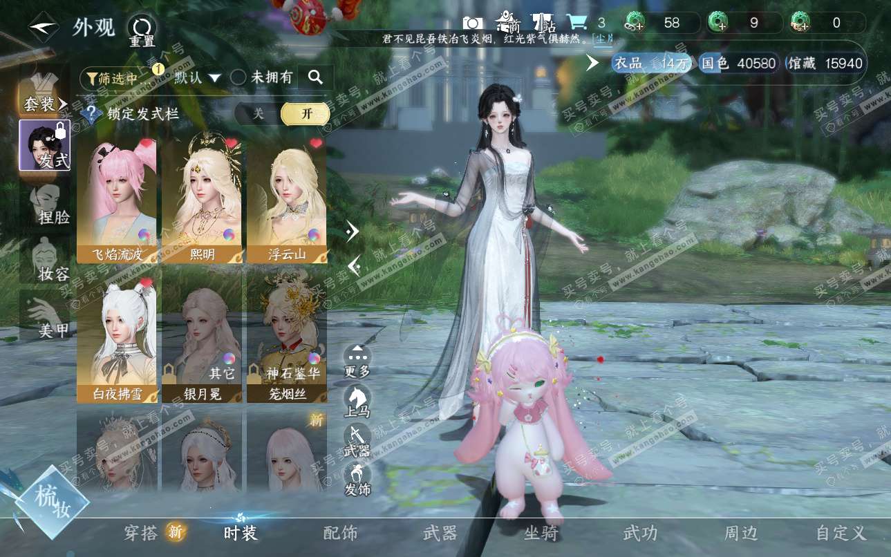 NSH325161逆水寒手游账号详情图6