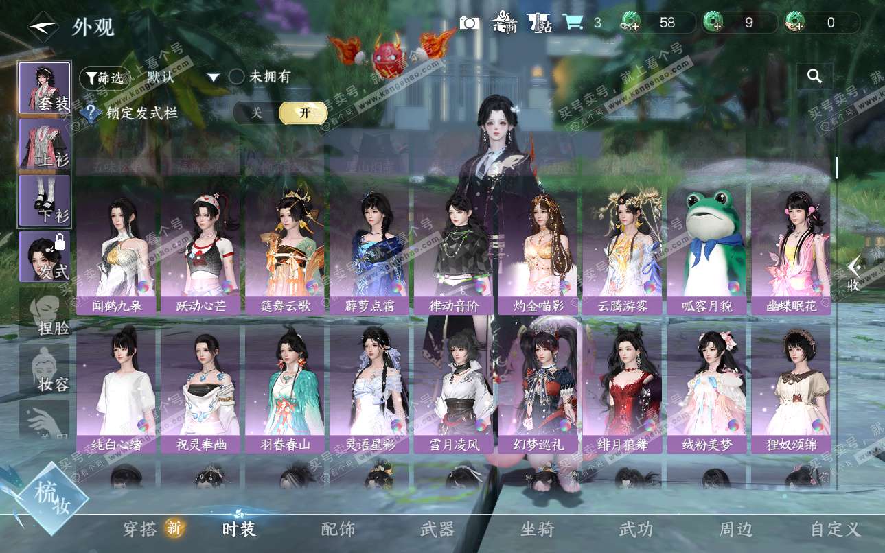 NSH325161逆水寒手游账号详情图9