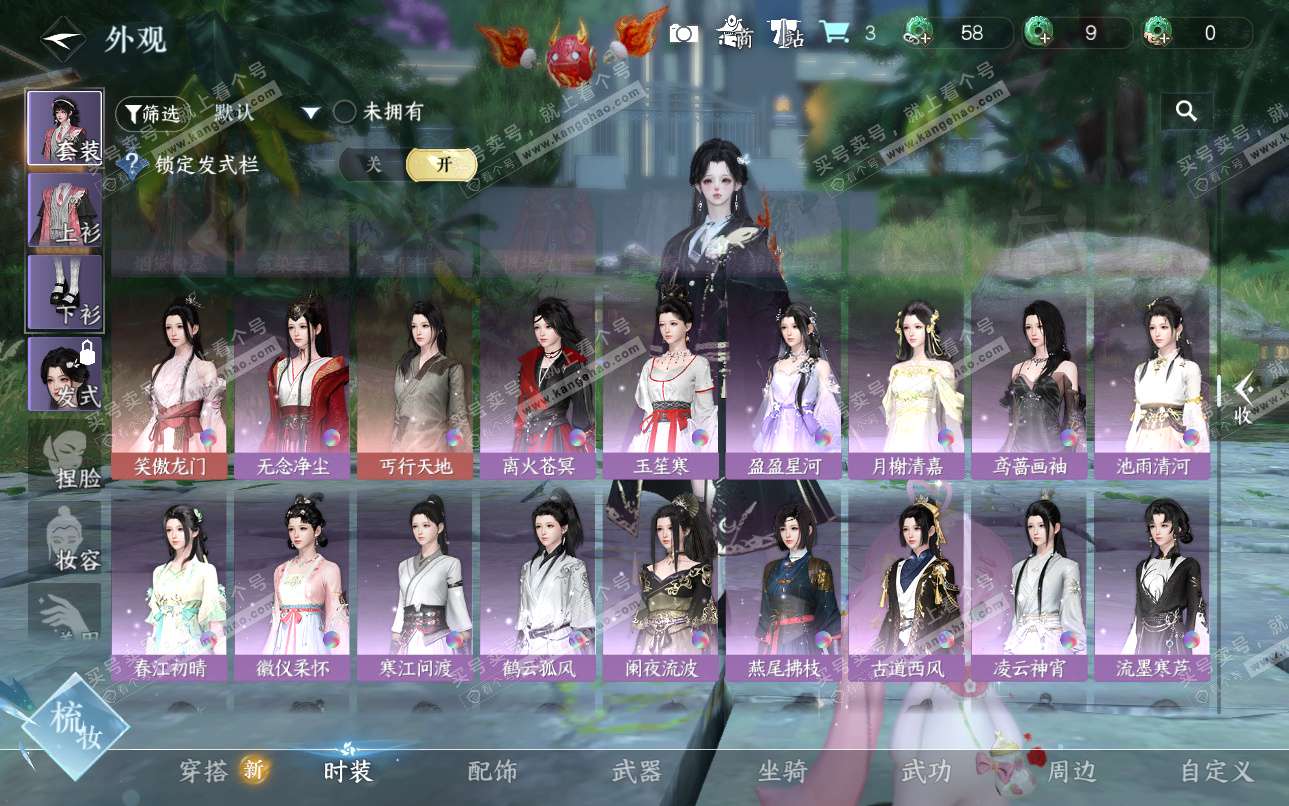 NSH325161逆水寒手游账号详情图15