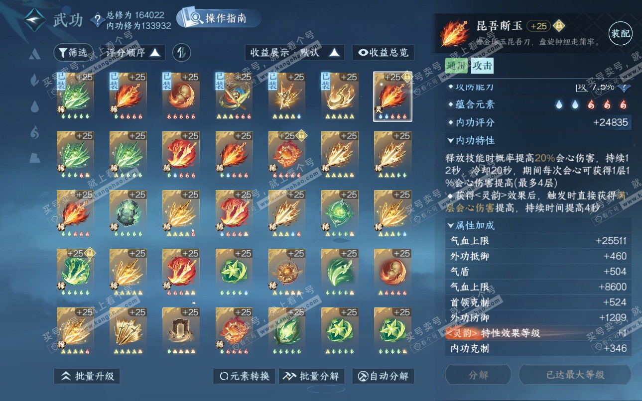 NSH325161逆水寒手游账号详情图27