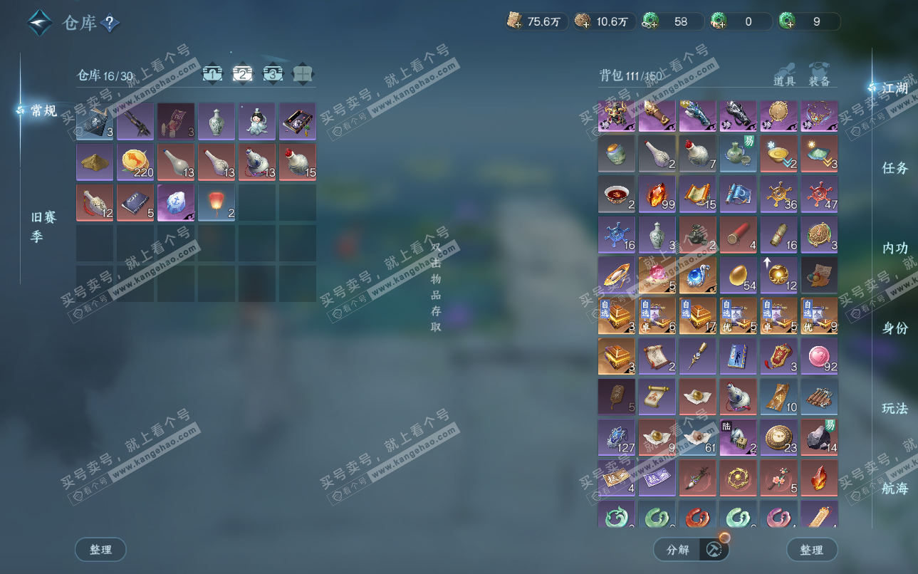 NSH325161逆水寒手游账号详情图3