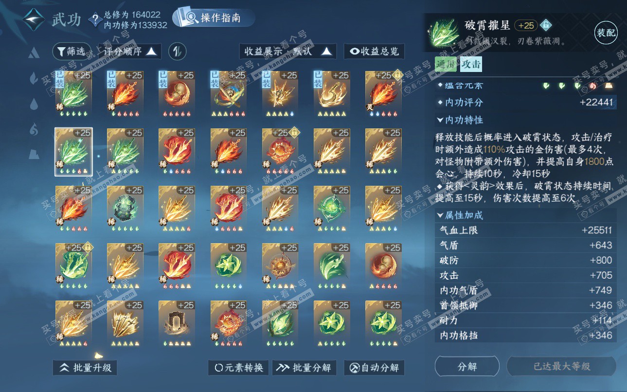 NSH325161逆水寒手游账号详情图28