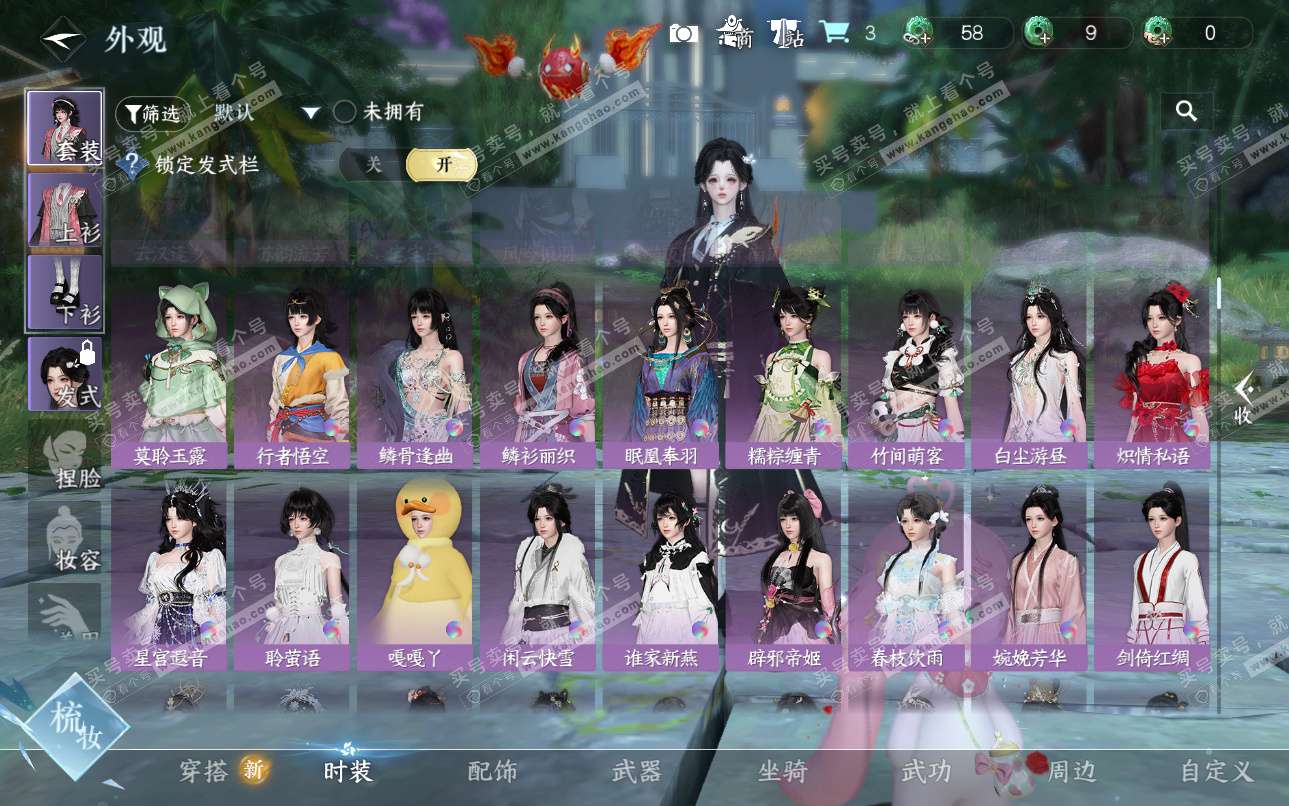 NSH325161逆水寒手游账号详情图11