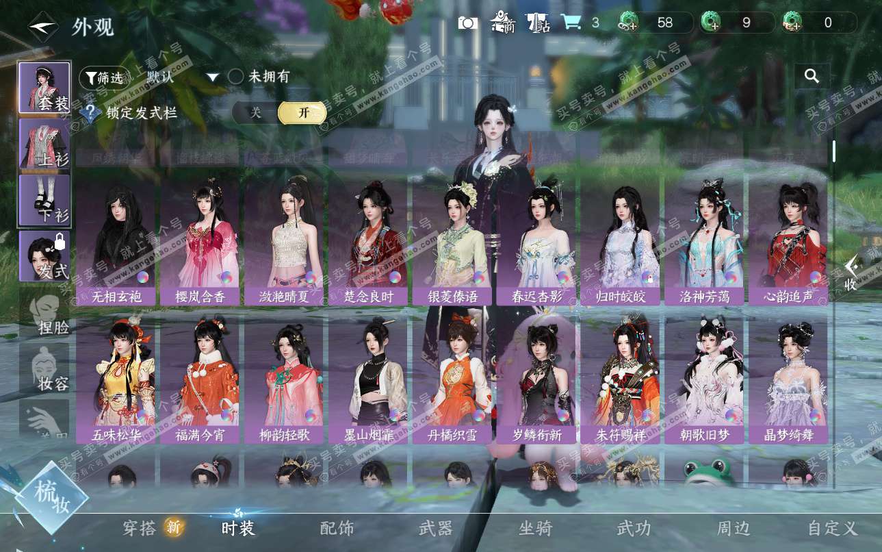 NSH325161逆水寒手游账号详情图8