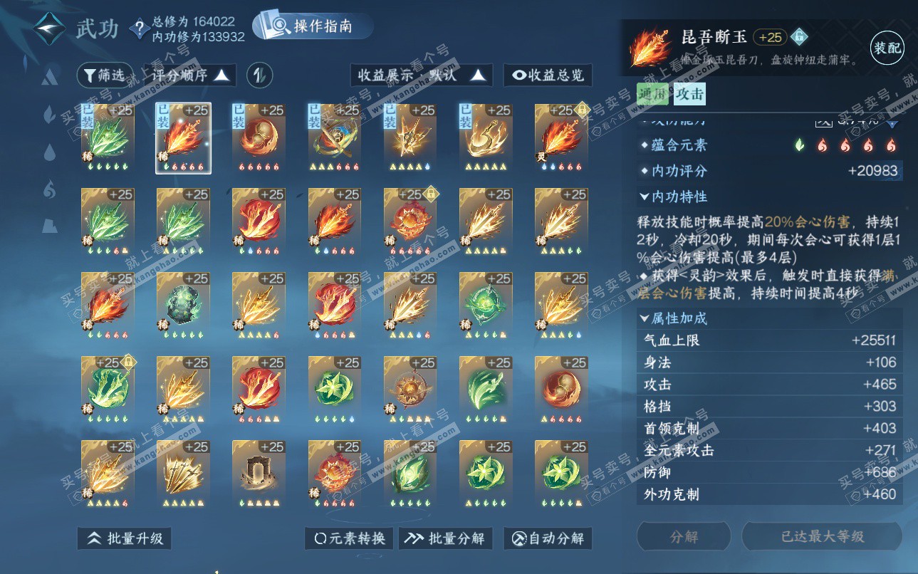 NSH325161逆水寒手游账号详情图24