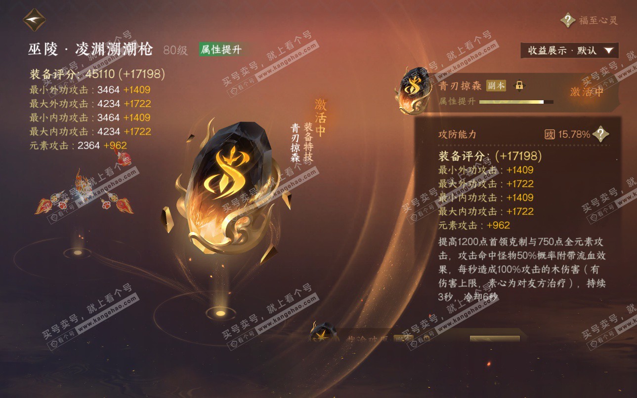 NSH325161逆水寒手游账号详情图29