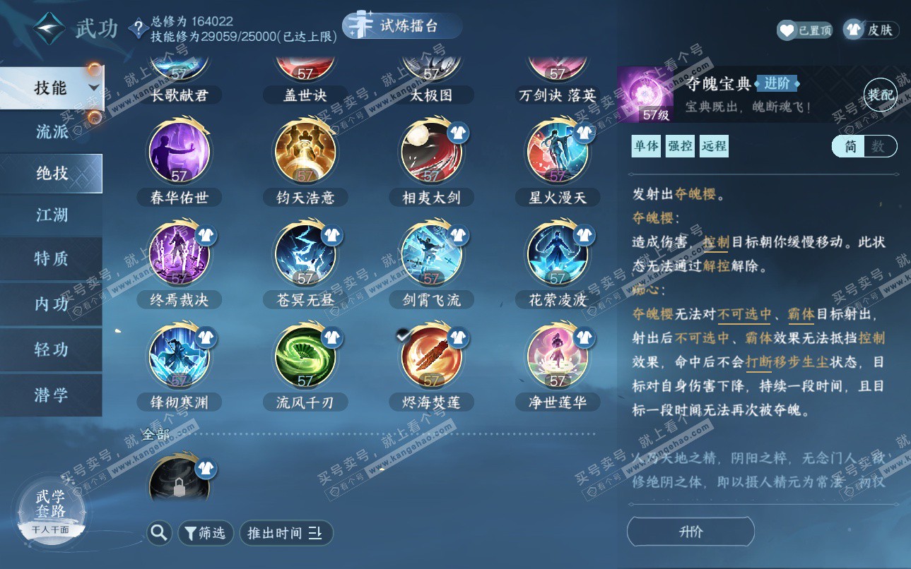 NSH325161逆水寒手游账号详情图22