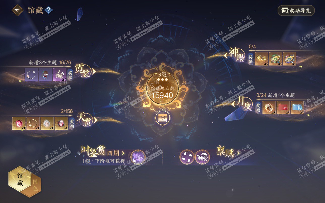 NSH325161逆水寒手游账号详情图20