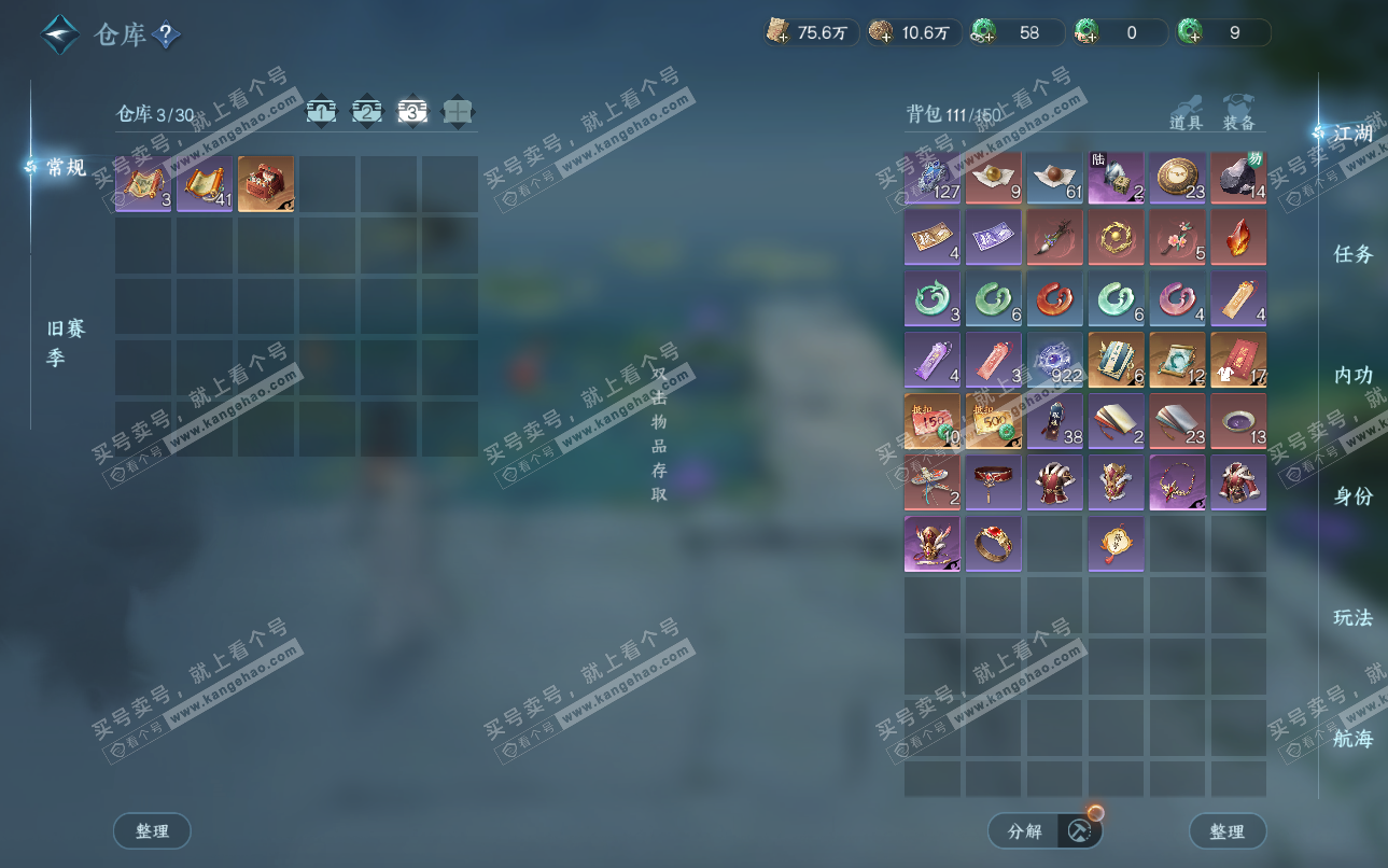 NSH325161逆水寒手游账号详情图4