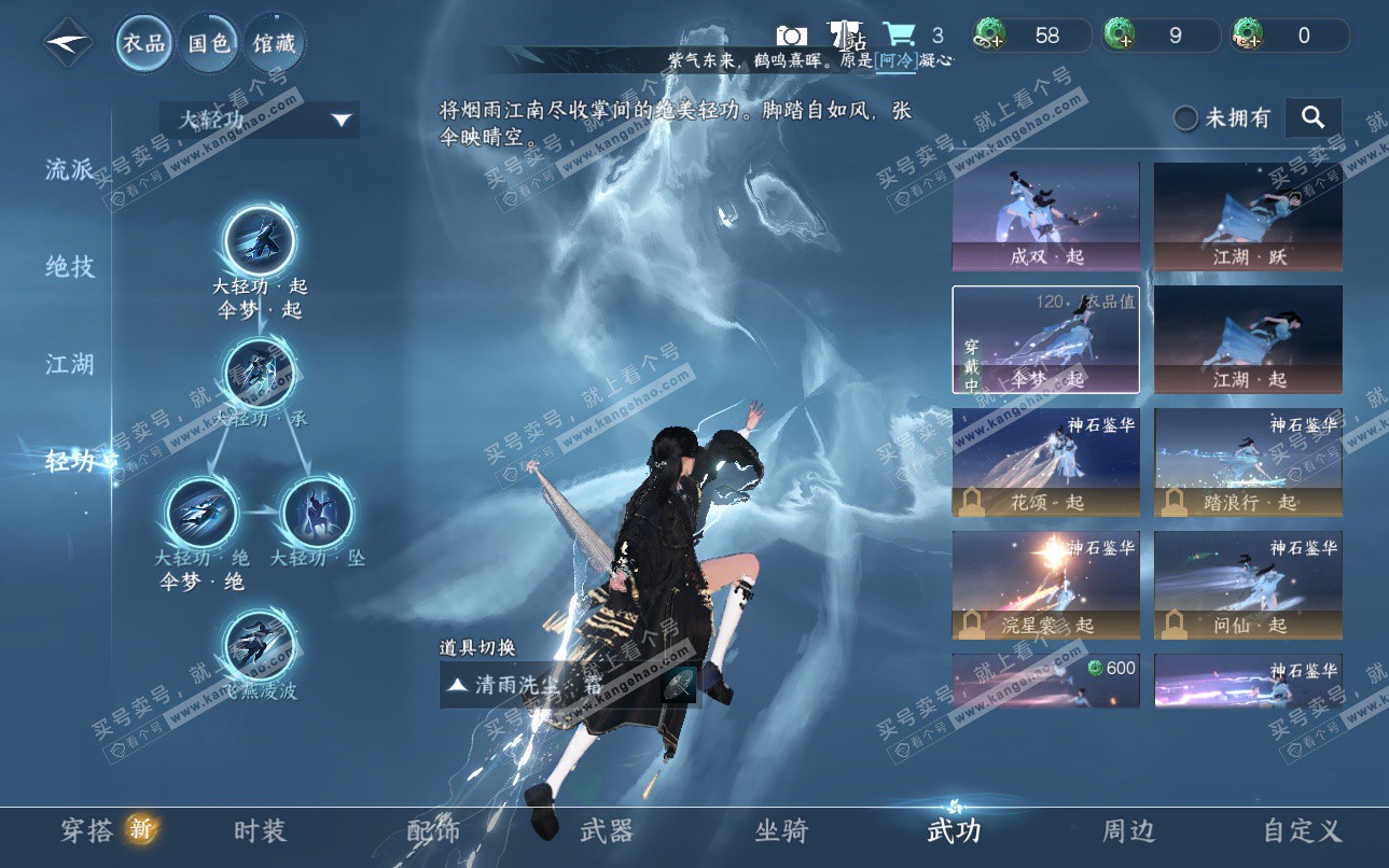 NSH325161逆水寒手游账号详情图19