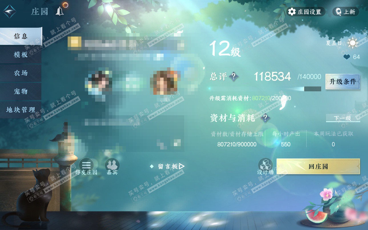 NSH325161逆水寒手游账号详情图38