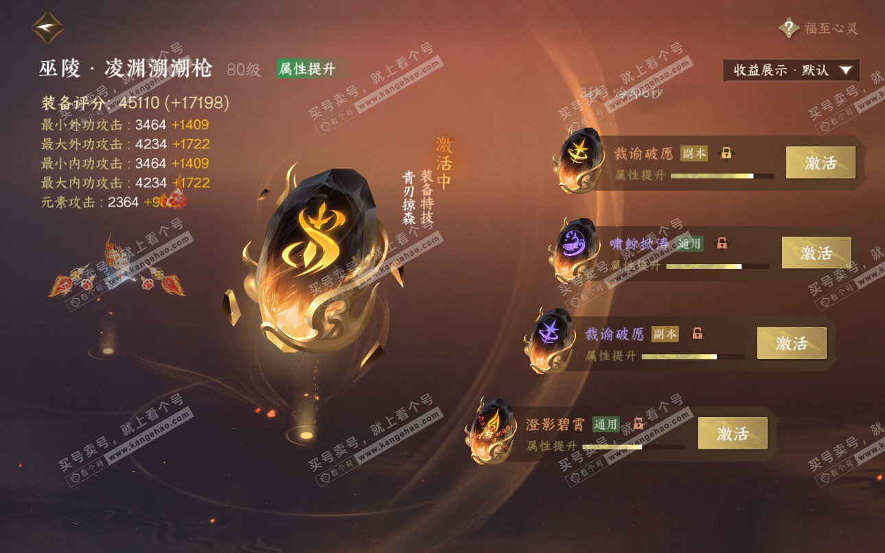 NSH325161逆水寒手游账号详情图30