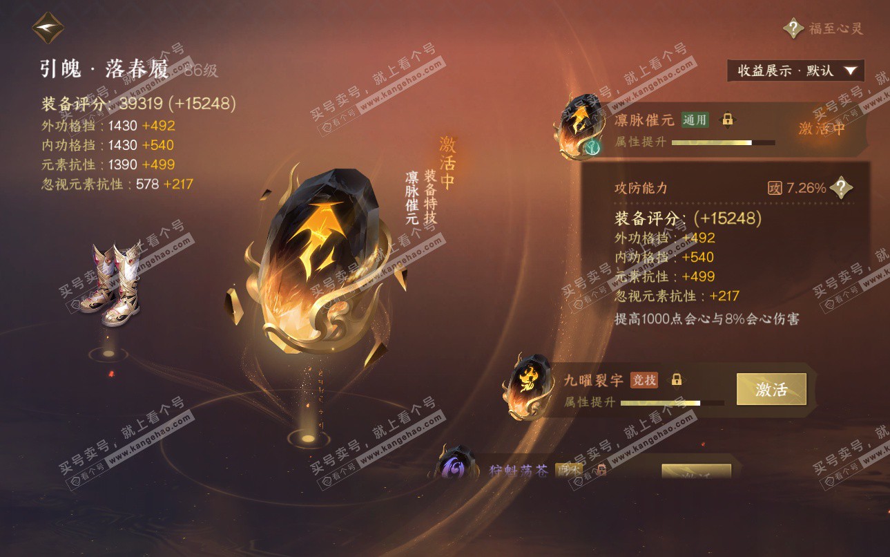 NSH325161逆水寒手游账号详情图34