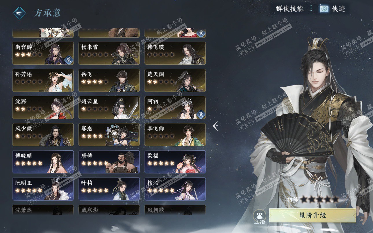 NSH325161逆水寒手游账号详情图37