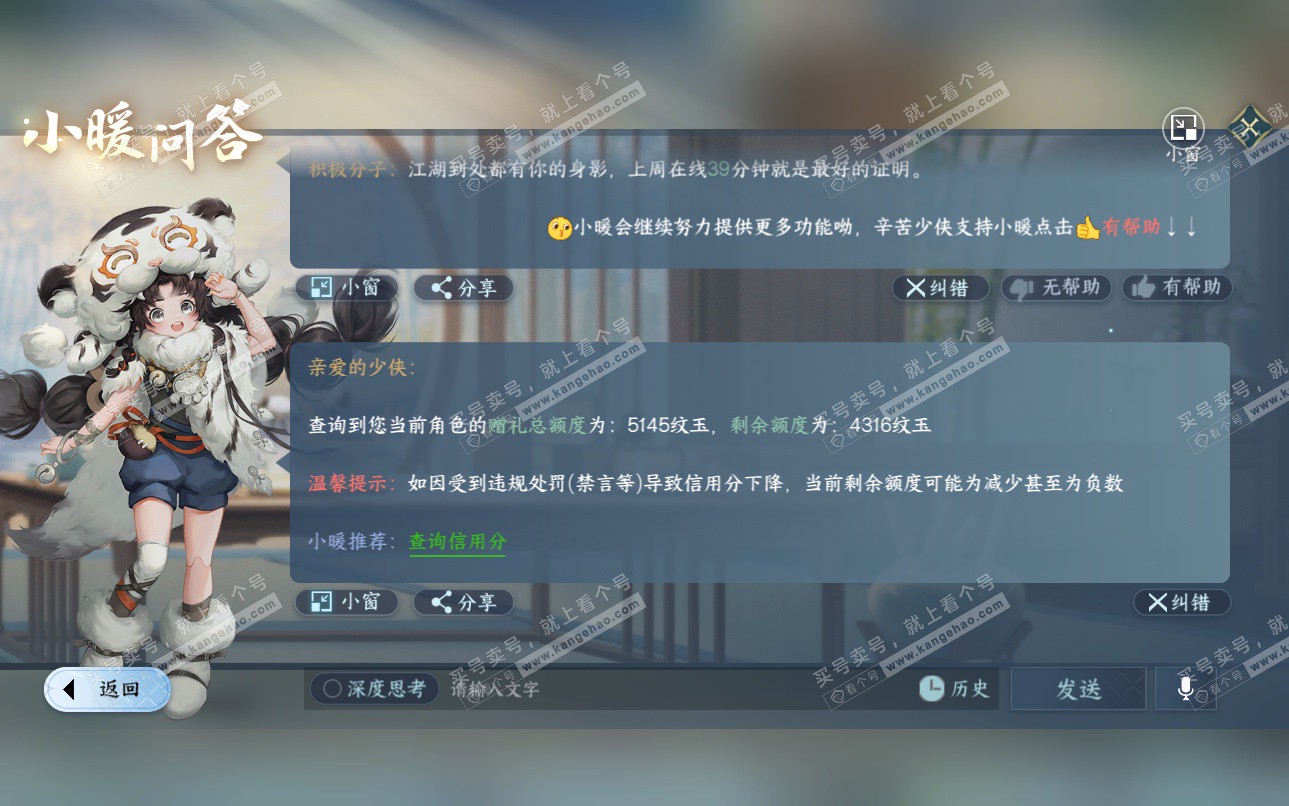NSH325161逆水寒手游账号详情图39