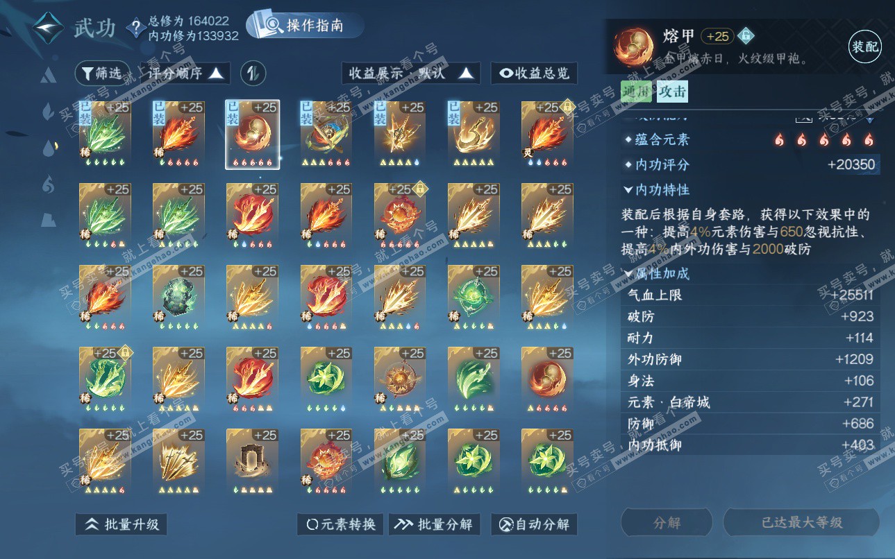 NSH325161逆水寒手游账号详情图25