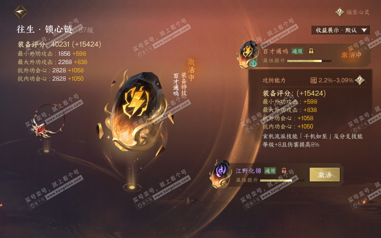 NSH325161逆水寒手游账号详情图35