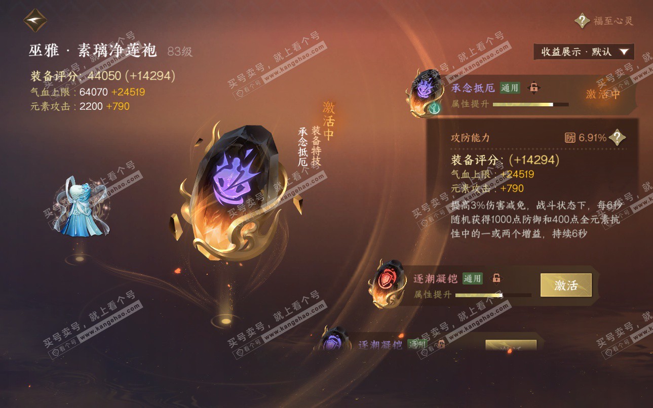 NSH325161逆水寒手游账号详情图32