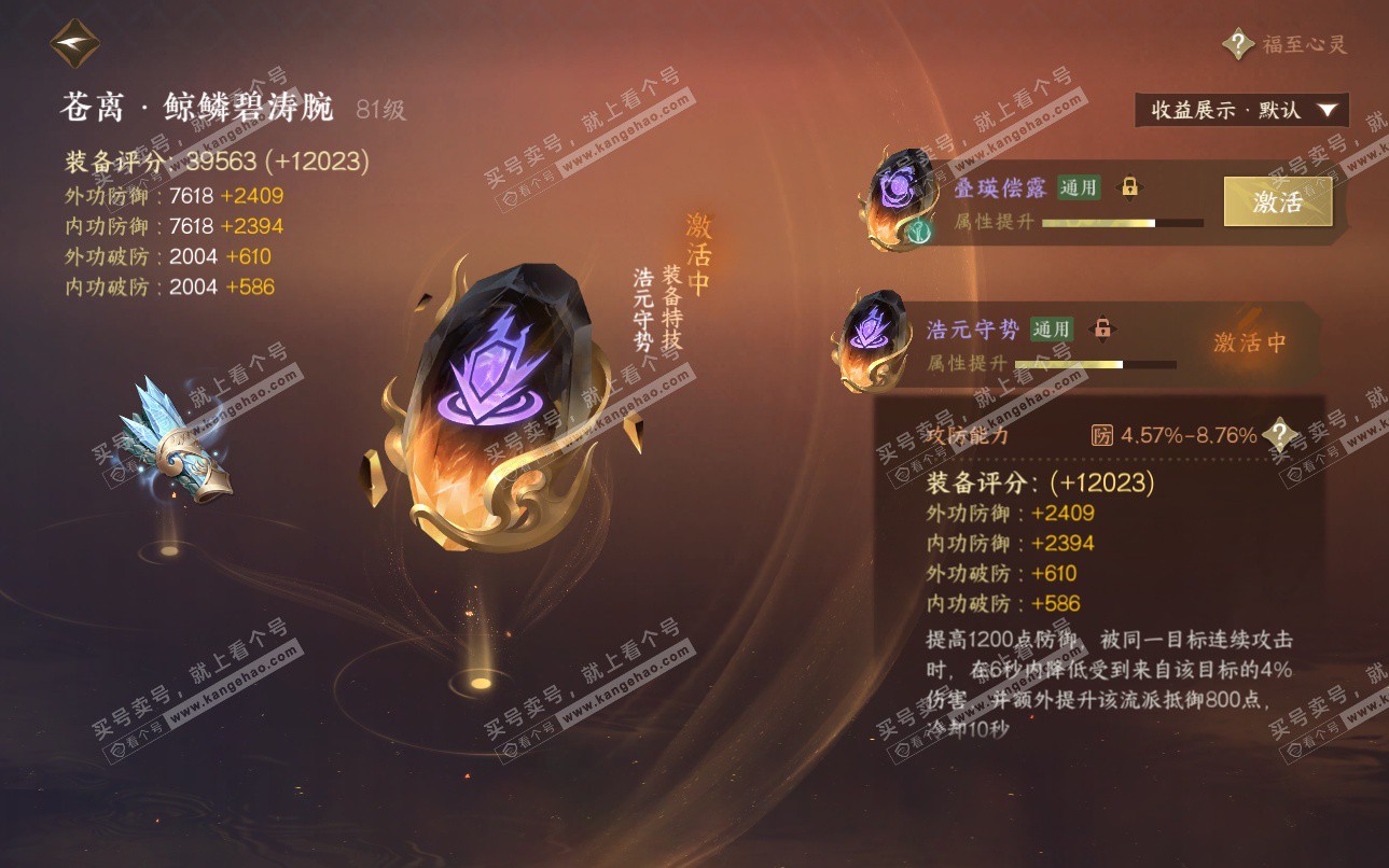 NSH325161逆水寒手游账号详情图31