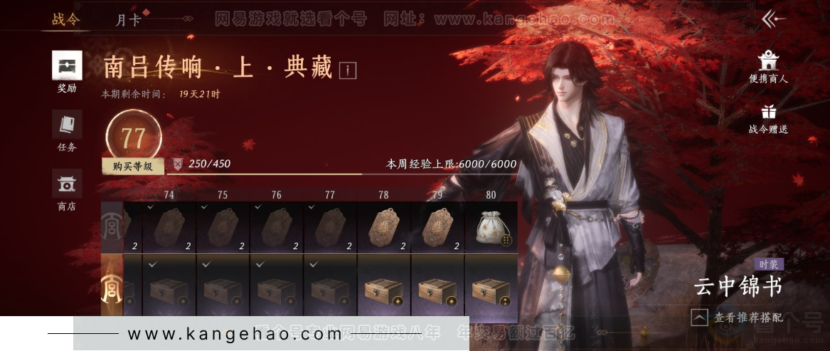 YYS33525燕云十六声账号详情图29