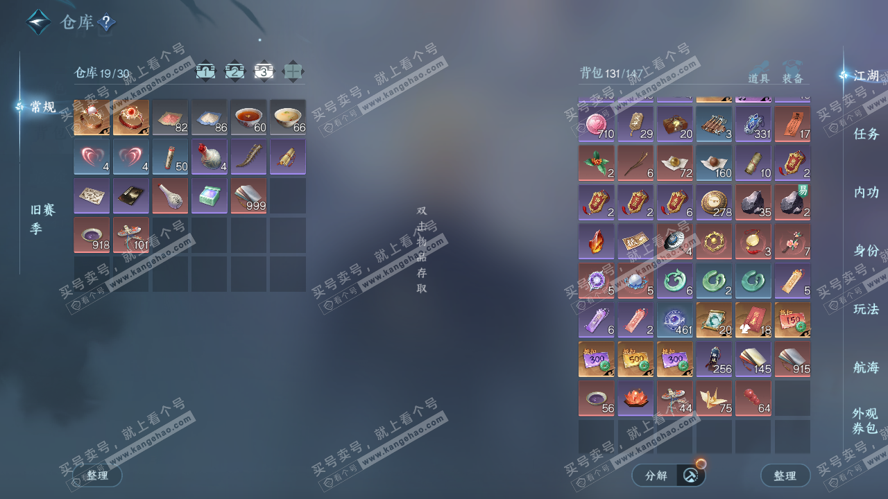 NSH325164逆水寒手游账号详情图4