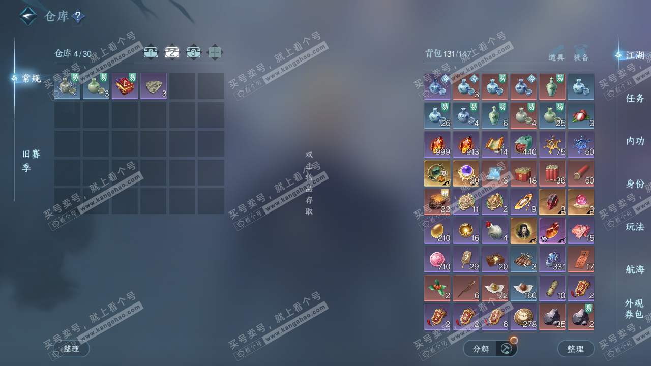 NSH325164逆水寒手游账号详情图3