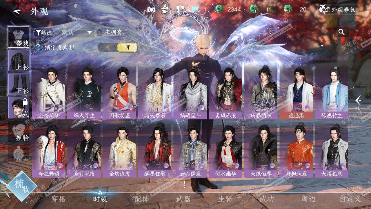 NSH325164逆水寒手游账号详情图20