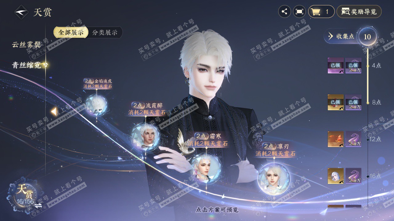 NSH325164逆水寒手游账号详情图10