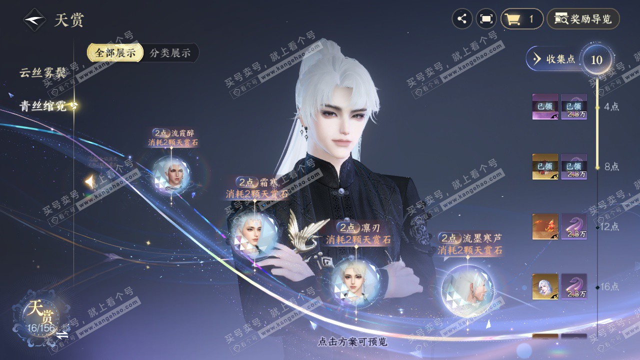 NSH325164逆水寒手游账号详情图11