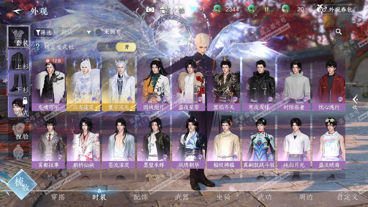 NSH325164逆水寒手游账号详情图13