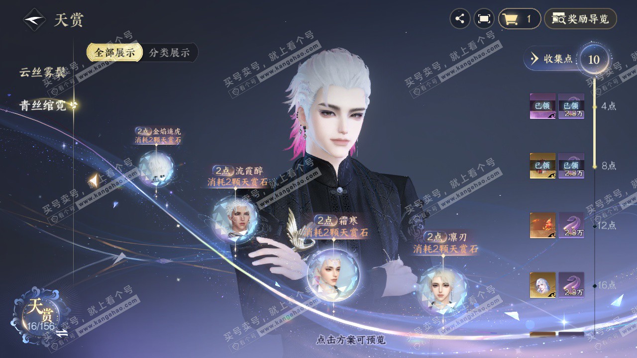 NSH325164逆水寒手游账号详情图9