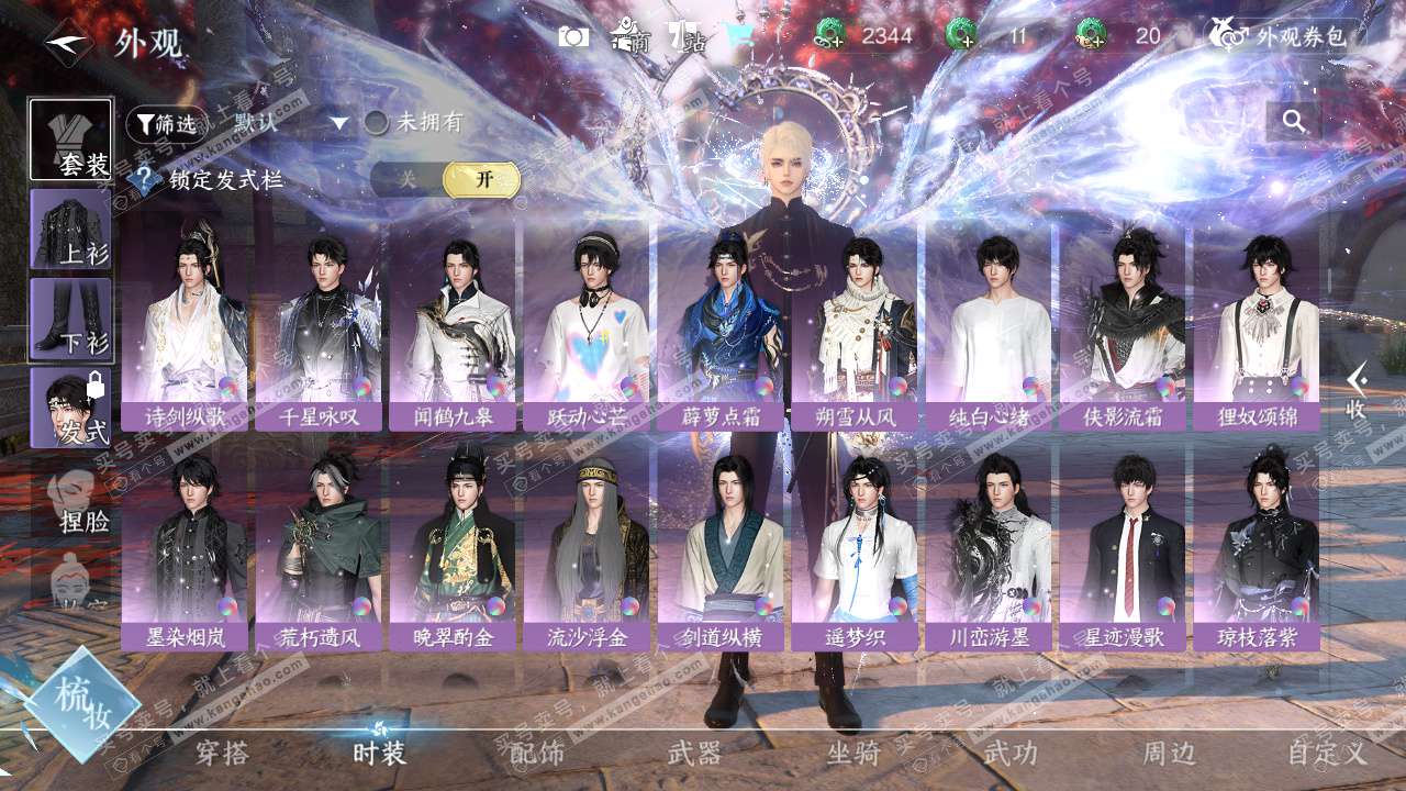 NSH325164逆水寒手游账号详情图16