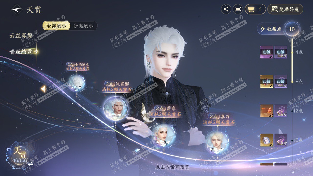 NSH325164逆水寒手游账号详情图8