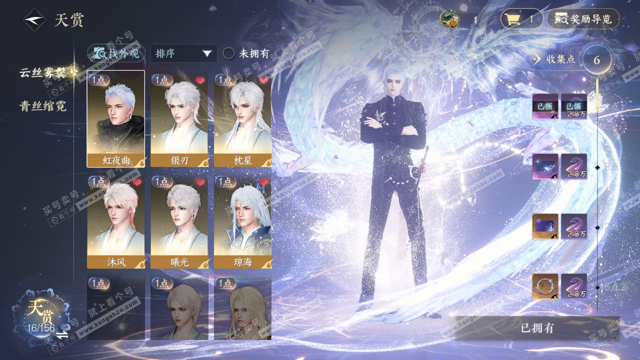 NSH325164逆水寒手游账号详情图6