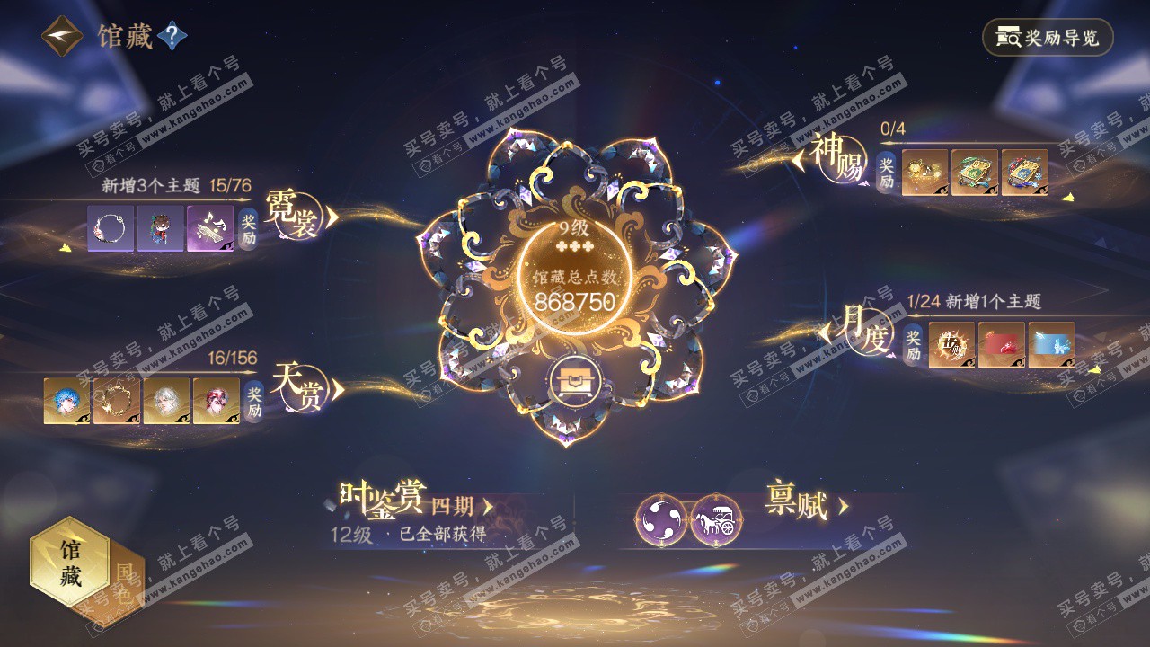 NSH325164逆水寒手游账号详情图12