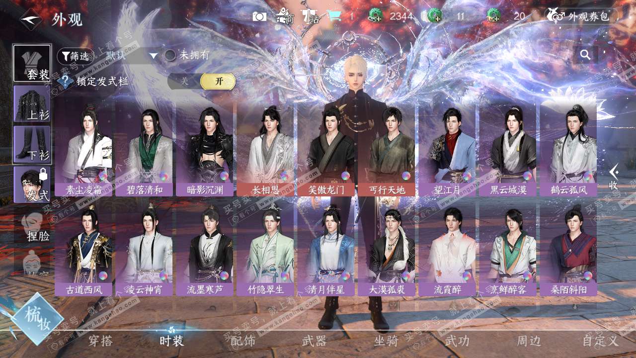 NSH325164逆水寒手游账号详情图22