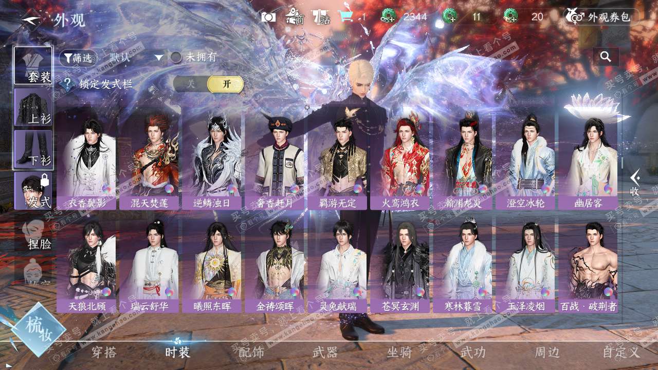 NSH325164逆水寒手游账号详情图19