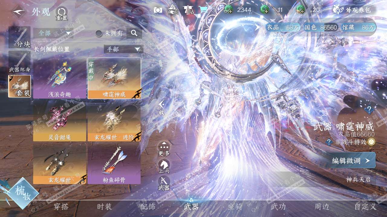 NSH325164逆水寒手游账号详情图24