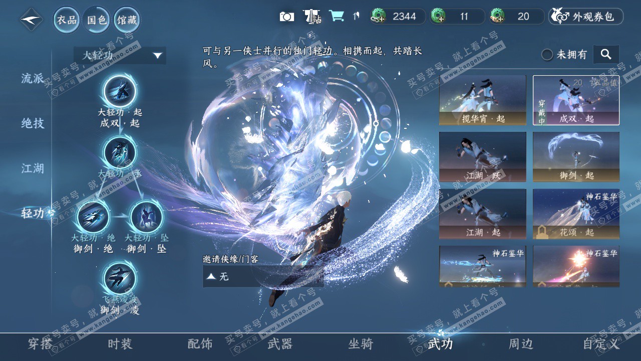 NSH325164逆水寒手游账号详情图27