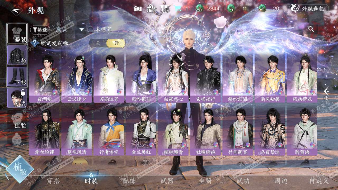 NSH325164逆水寒手游账号详情图17