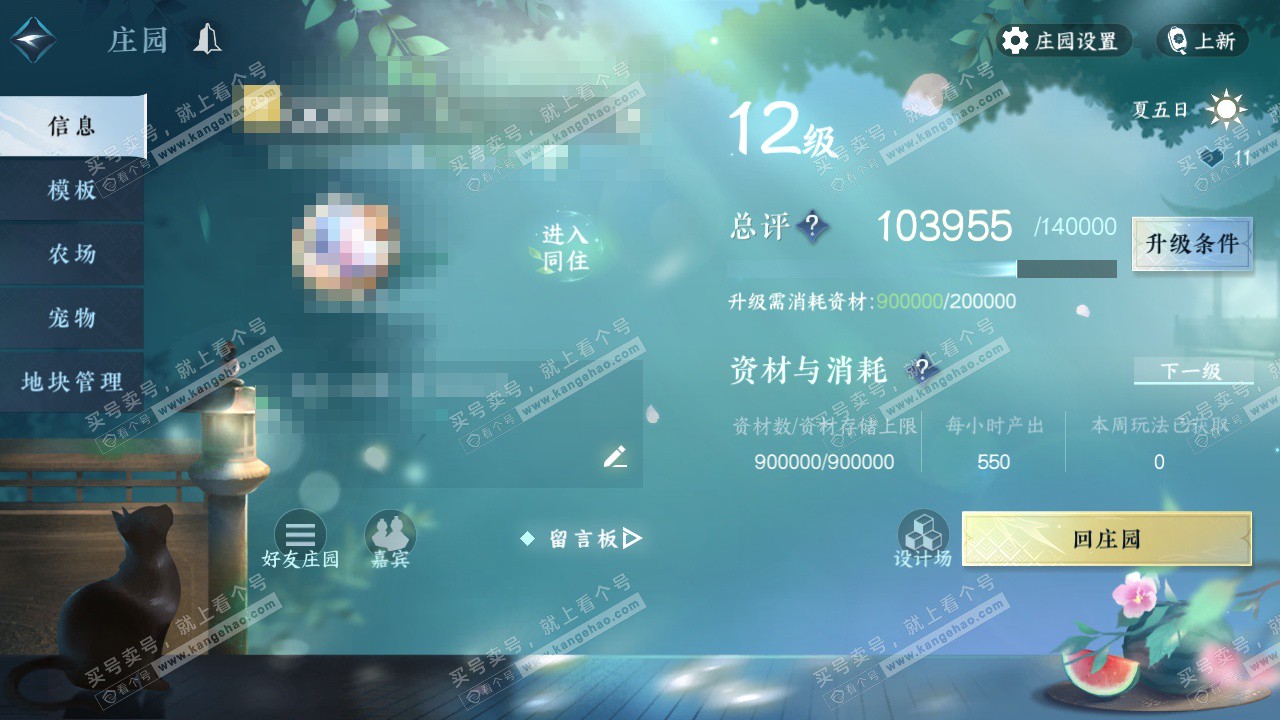 NSH325164逆水寒手游账号详情图29