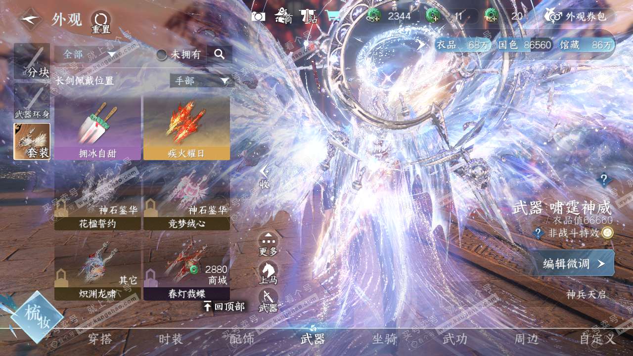 NSH325164逆水寒手游账号详情图25