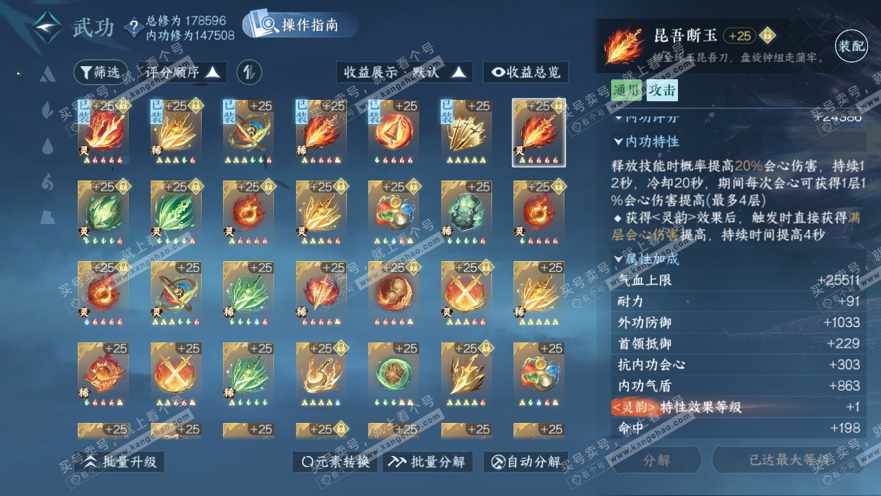 NSH325164逆水寒手游账号详情图41