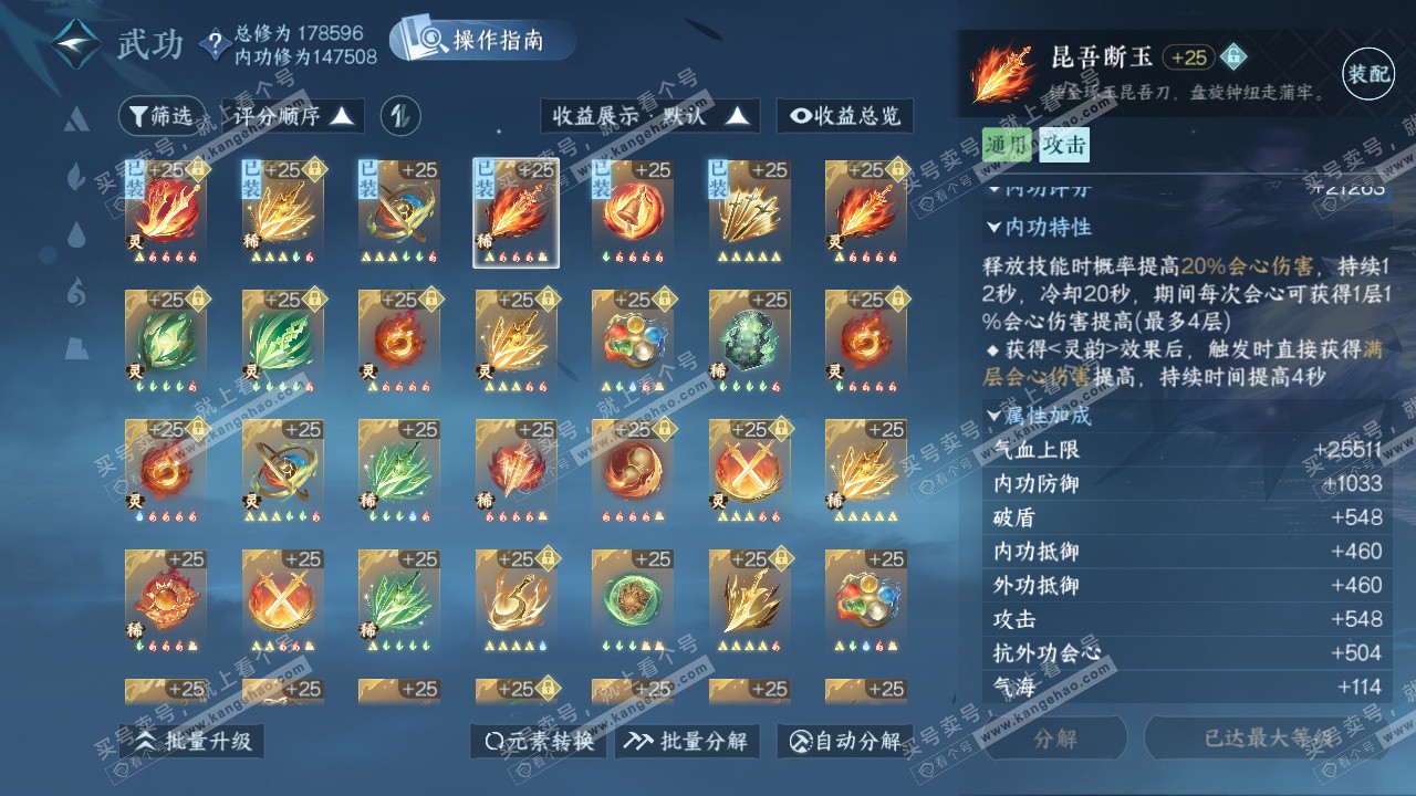 NSH325164逆水寒手游账号详情图38