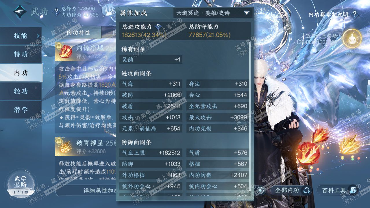 NSH325164逆水寒手游账号详情图33