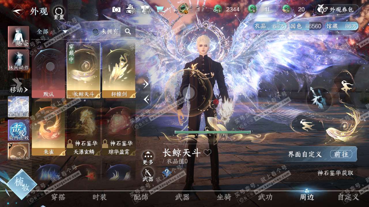 NSH325164逆水寒手游账号详情图28