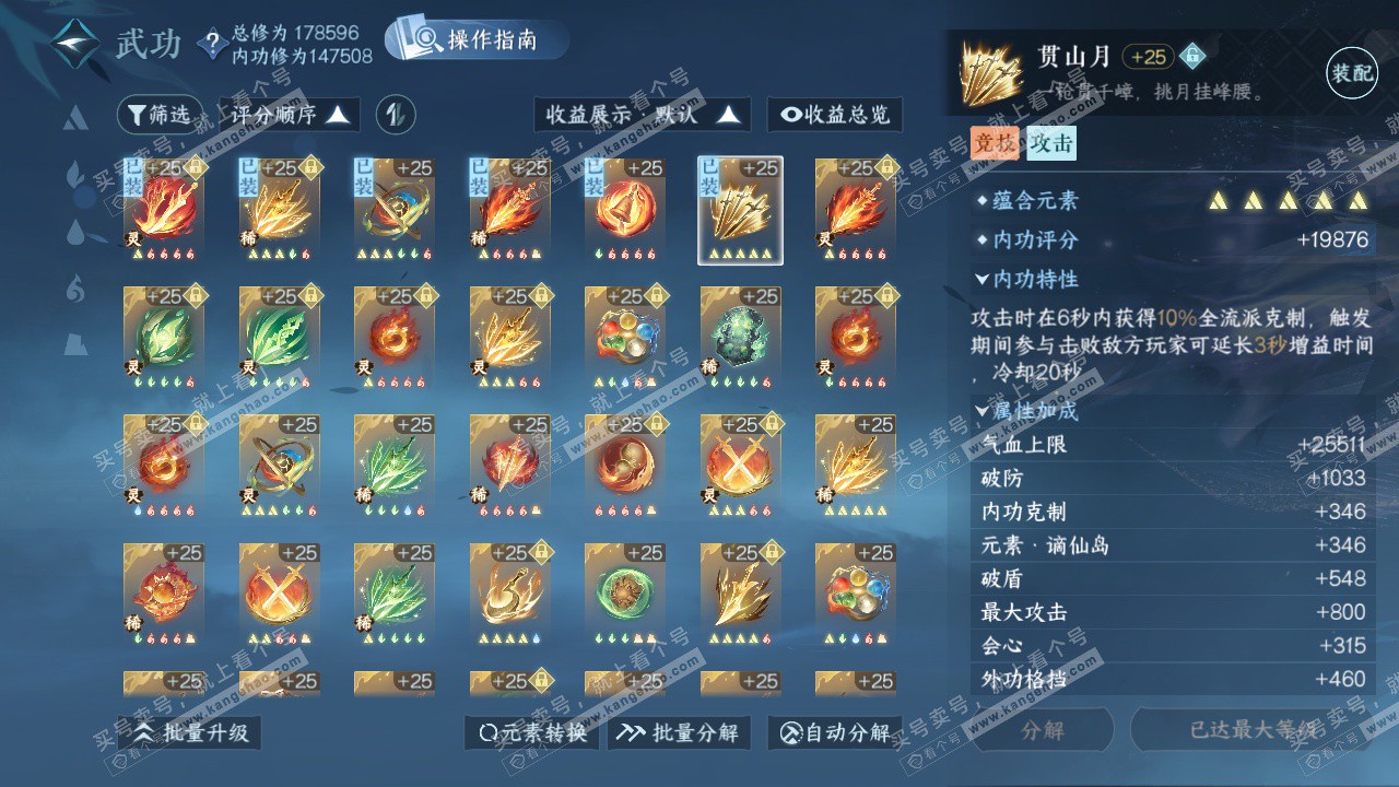 NSH325164逆水寒手游账号详情图40