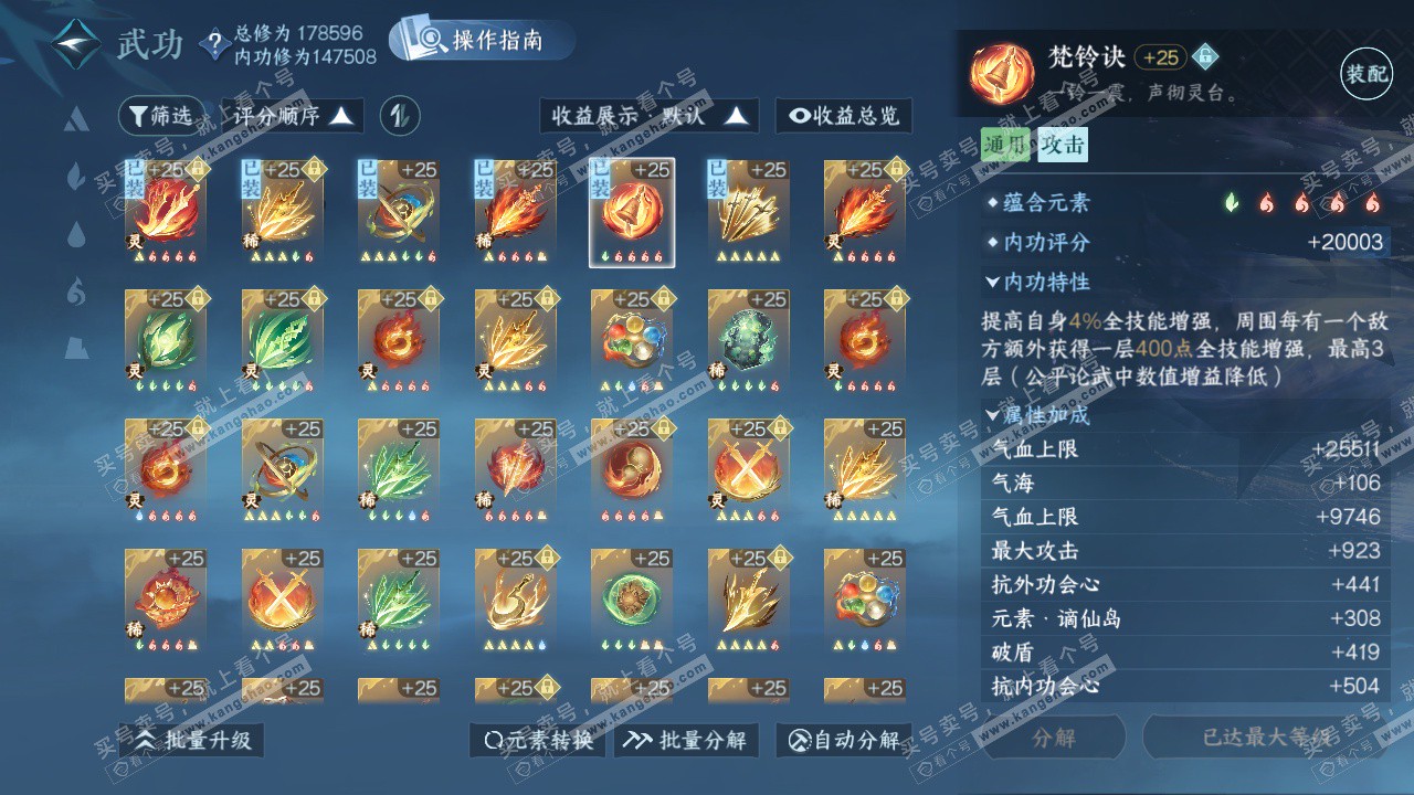 NSH325164逆水寒手游账号详情图39