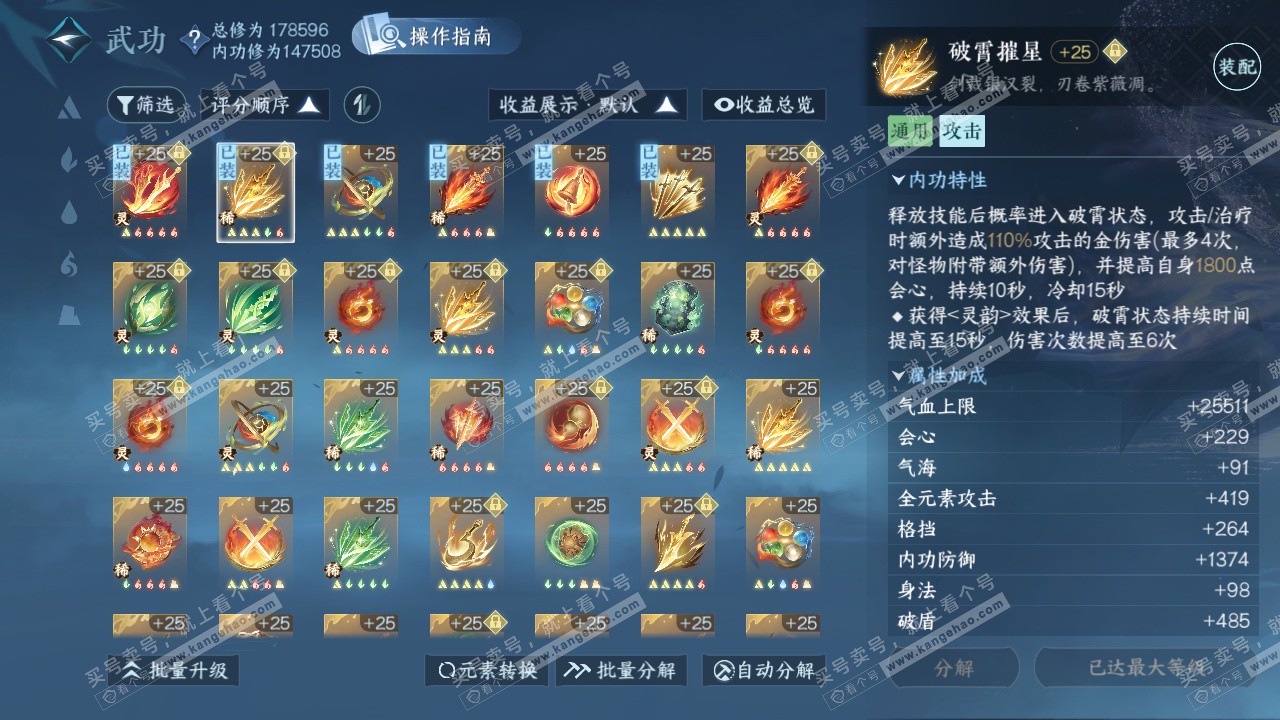 NSH325164逆水寒手游账号详情图36