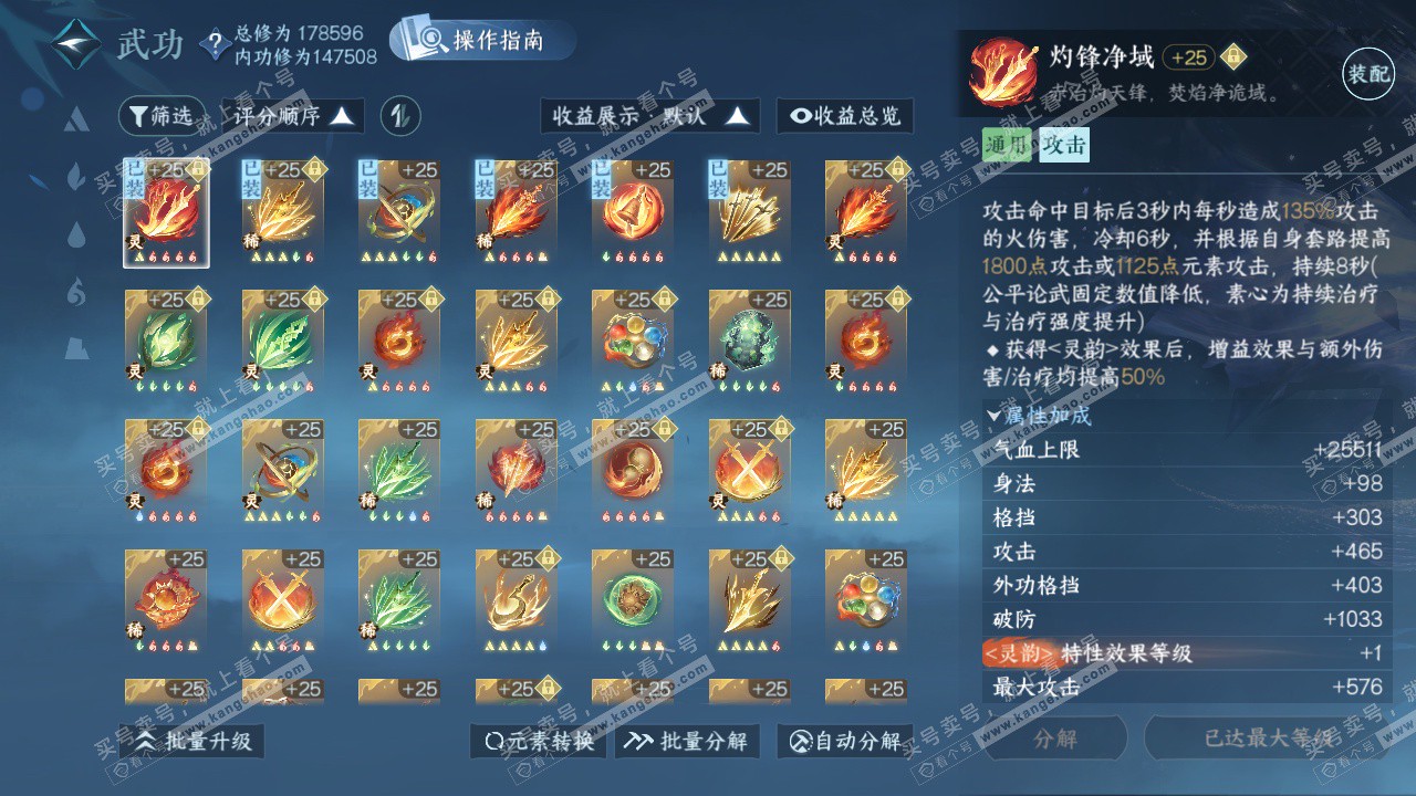 NSH325164逆水寒手游账号详情图35